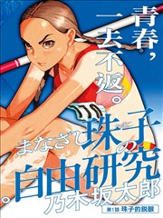 电视剧app漫画改编剧折线人生海报